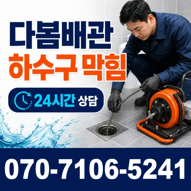 전남광주 해남군 송지면 어불길 천장누수 상담 이미지 2