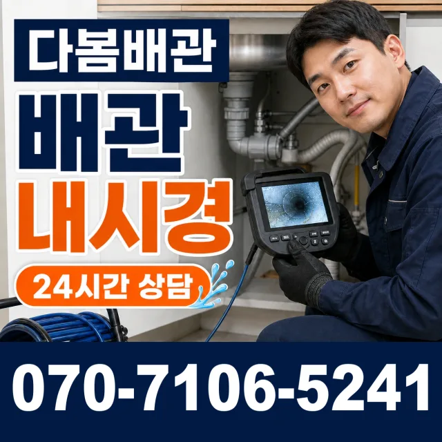 전남광주 해남군 송지면 어불길 천장누수 상담 이미지 3