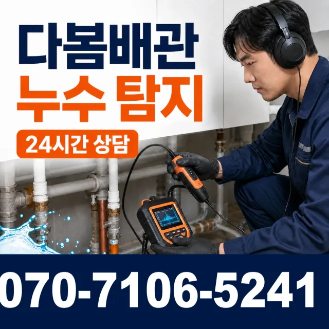 전남광주 해남군 송지면 어불길 천장누수 상담 이미지 5