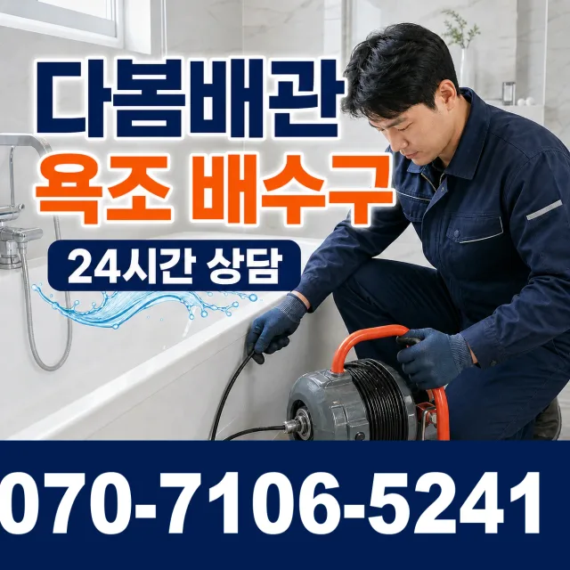 전남광주 해남군 송지면 어불길 천장누수 상담 이미지 6