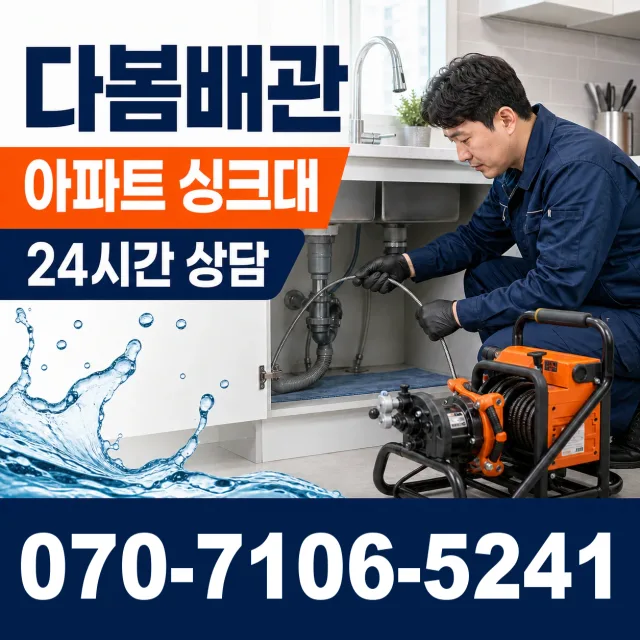전남광주 해남군 송지면 어불길 천장누수 상담 이미지 7