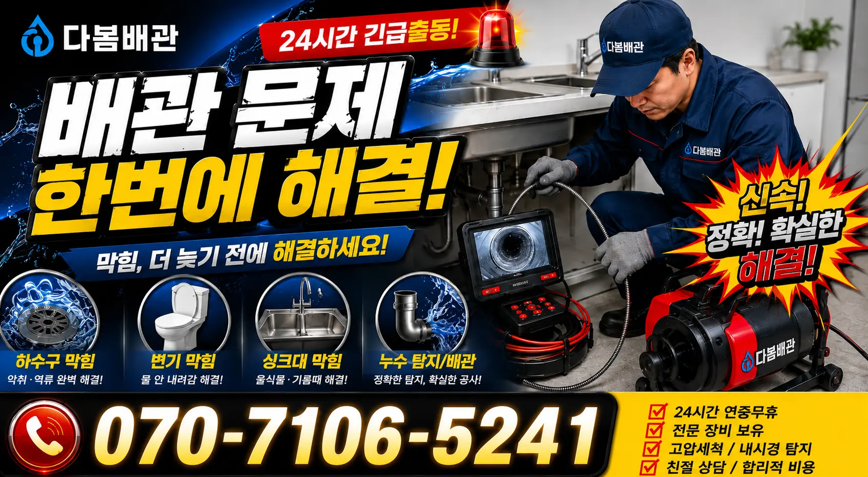 전남광주 해남군 송지면 어불길 천장누수 24시간 긴급출동 상담 안내