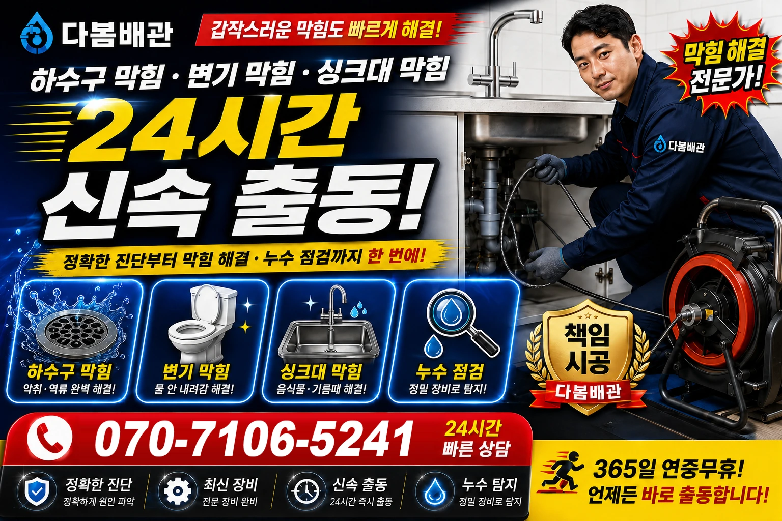 어불길 하수구 막힘 변기 막힘 싱크대 막힘 24시간 신속 출동